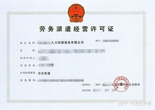 勞務(wù)派遣經(jīng)營(yíng)許可證申請(qǐng)流程