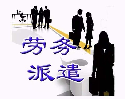 勞務(wù)服務(wù)、派遣與全國(guó)人力資源 聚焦清洗及保潔服務(wù)行業(yè)的發(fā)展與規(guī)范